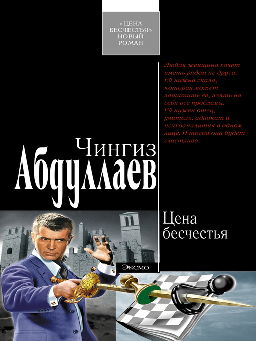Cover of Цена бесчестья